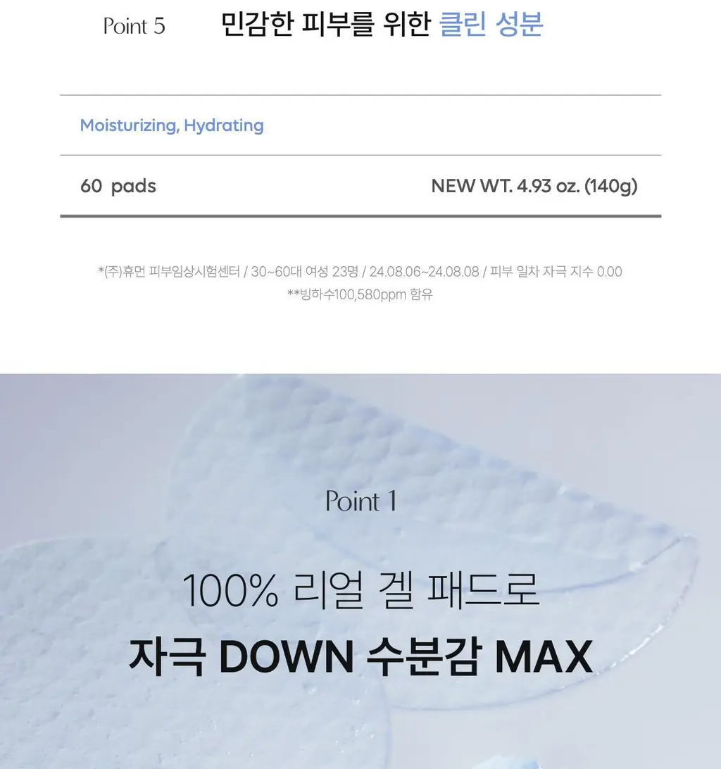 [모공탄력/수분진정] 바이오던스 겔 토너 패드 60매 기획(+4매 증정) (세라놀/콜라겐) 상세페이지 58